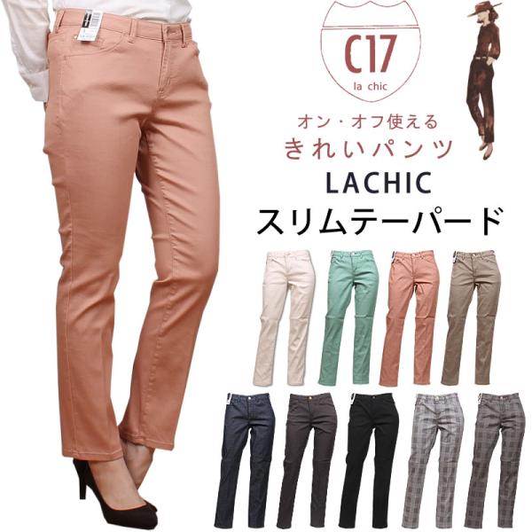 C17 シーセブンティーン LACHIC スリムテーパード CL032 C-17
