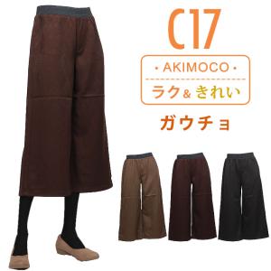 C17（シーセブンティーン） ≪Sサイズ≫C17 レディース ガウチョ 夏