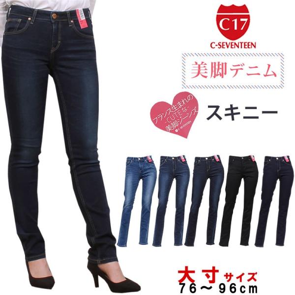 10%OFF C-17 C-SEVENTEEN レディース ジーンズ デニム　大寸　BIG　大きい ...
