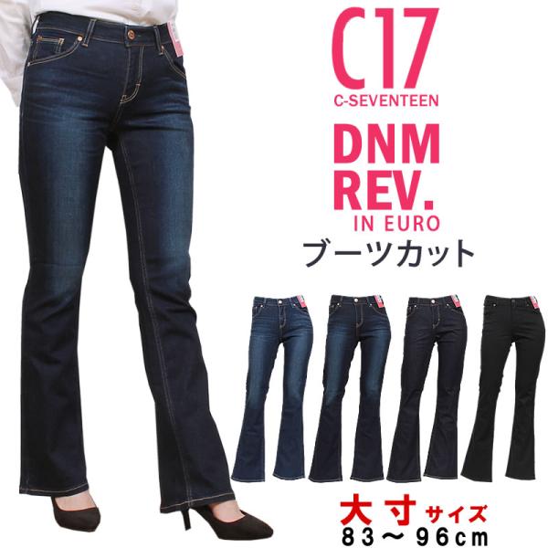 ウエスト83cm〜96cm C-17　ブーツカット/美脚/フレアC17/C-17/シーセブンティーン...