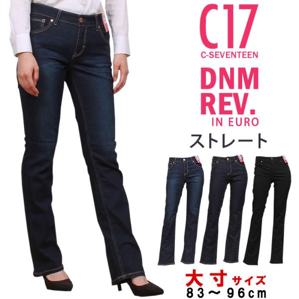 10%OFF C-17 C-SEVENTEEN レディース ジーンズ デニム　大寸　BIG　大きい ...