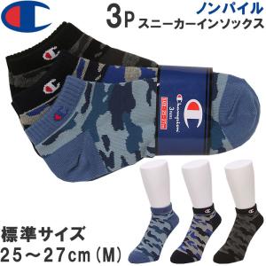 ≪ラスト1点！≫チャンピオン　Champion　25〜27cm　カモフラ スニーカーインソックス(3足組)　靴下　CMSCP402