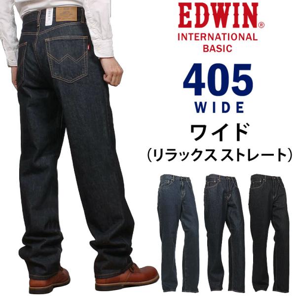 EDWIN エドウイン 405 インターナショナルベーシック  ワイド リラックスストレート E40...