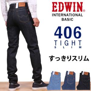 10%OFF EDWIN エドウィン 406 ジーンズ メンズ すっきり スリム インターナショナルベーシック エドウイン E406 デニム