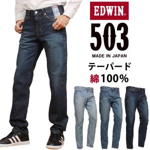 503 EDWIN エドウイン リラックス テーパードメンズ ジーンズ デニム