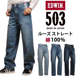 503 EDWIN エドウイン リラックス テーパードメンズ ジーンズ デニム