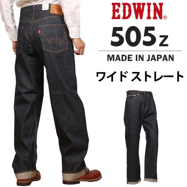 【10%OFF】EDWIN エドウィン 505Z ワイドストレート 505 ニュービンテージ メンズ...