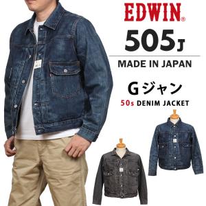 EDWIN エドウィン 505J 50s デニムジャケット Gジャン 505 ニュービンテージ メン...