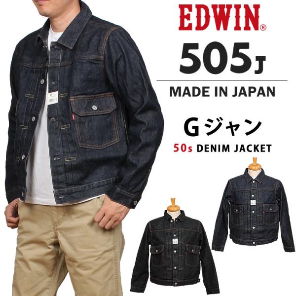 【10%OFF】EDWIN エドウィン 505J 50s デニムジャケット 505 ニュービンテージ...