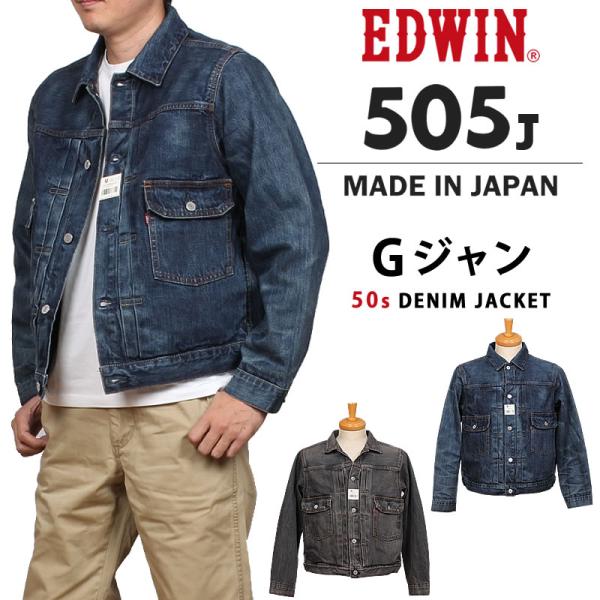 EDWIN 505J 50s デニムジャケット 505 ニュービンテージ メンズ E55550 12...