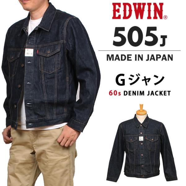 【10%OFF】EDWIN エドウィン 505J 60s デニムジャケット Gジャン 505 ニュー...
