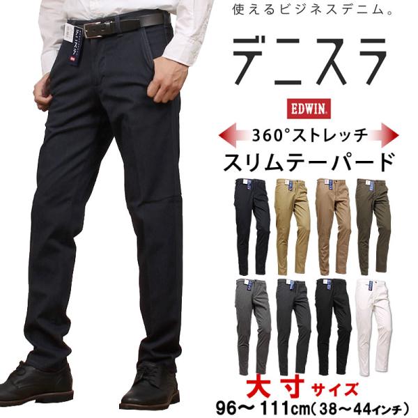 96〜111cm（38〜44インチ） EDWIN エドウィン デニスラ スリムテーパード メンズ ス...