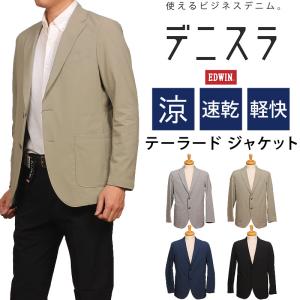 EDWIN（エドウィン） デニスラ ルーミー テーラードジャケット 速乾