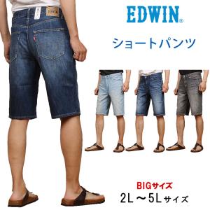 2L〜5L EDWIN エドウイン ショート パンツデニム ジーンズ 涼 春夏エドウィン 大きいサイズ EMS008