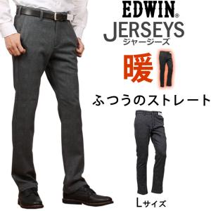 ≪ラスト1点！Lサイズ≫SALE EDWIN エドウィン メンズ ジャージーズ 暖かい チノ ふつうのストレートエドウイン JERSEYS ストレッチ チノ ERKW03 エドウイン