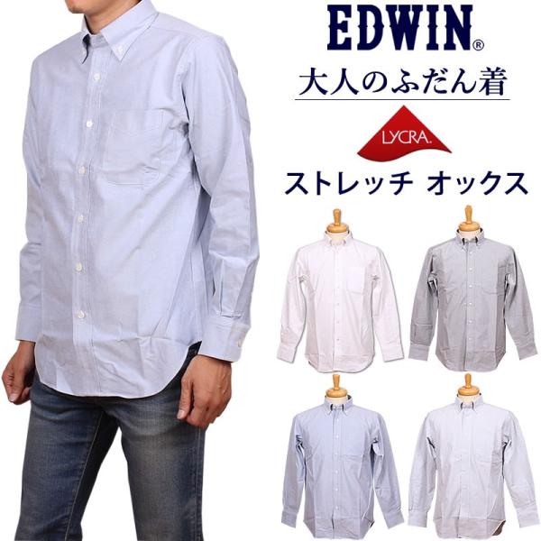 10%OFF EDWIN エドウィン メンズ ストレッチ オックスフォードシャツ 大人のふだん着 エ...