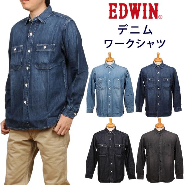 EDWIN エドウィン デニム ワークシャツ エドウイン ET2138