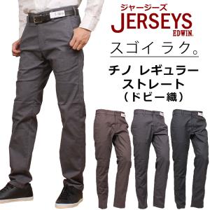 EDWIN（エドウィン） ジャージーズ JERSEYS チノ レギュラーストレート