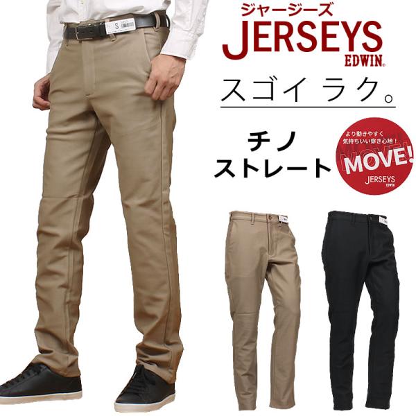 EDWIN エドウイン ジャージーズ MOVE チノ レギュラー ストレート エドウィン JERSE...