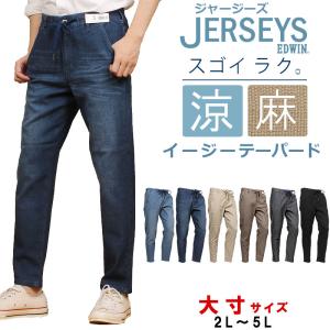 JERSEYS EDWIN エドウィン ジャージーズ 涼 クール チノ スリム