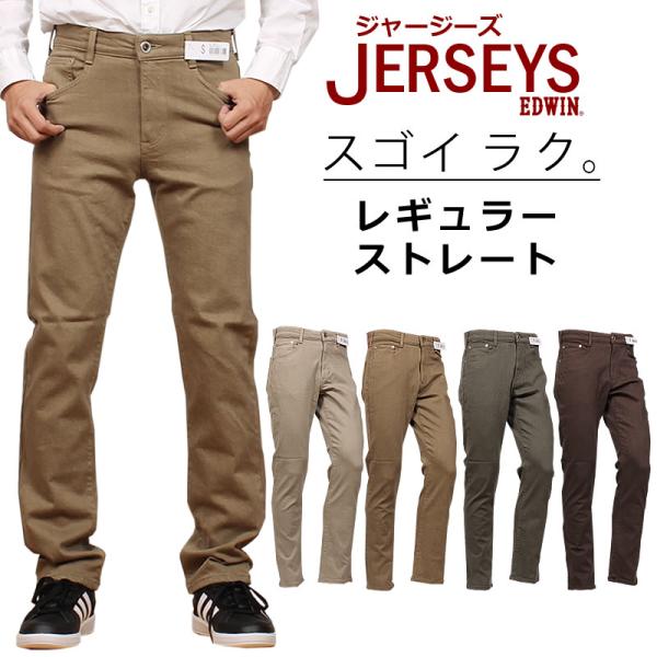 EDWIN エドウィン ジーンズ メンズ ジャージーズ レギュラーストレート エドウイン JMH03...