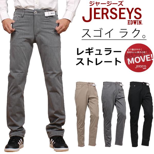 EDWIN エドウイン ジャージーズ MOVE レギュラーストレートエドウィン ジーンズ JERSE...