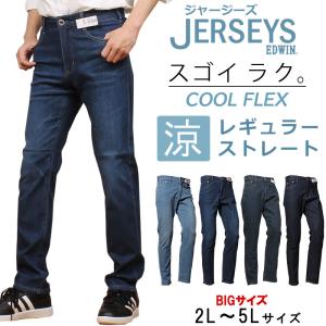 JERSEYS EDWIN エドウィン ジャージーズ 涼 クール チノ スリム