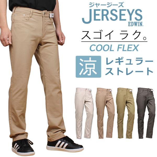 EDWIN エドウィン ジャージーズ メンズ 涼 クール レギュラーストレート JMH03C エドウ...