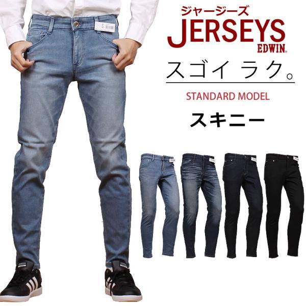 EDWIN エドウィン ジーンズ メンズ ジャージーズ スキニー JERSEYS JMH22 エドウ...