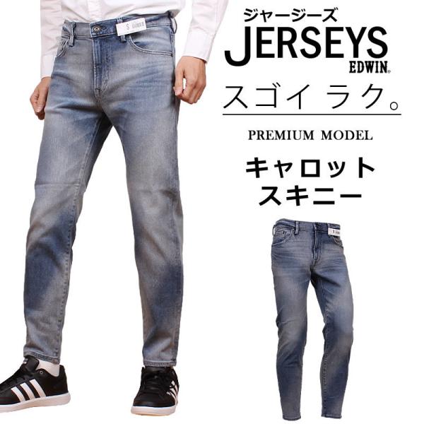 SALE EDWIN エドウィン ジーンズ メンズ ジャージーズ【プレミアムモデル】キャロット スキ...