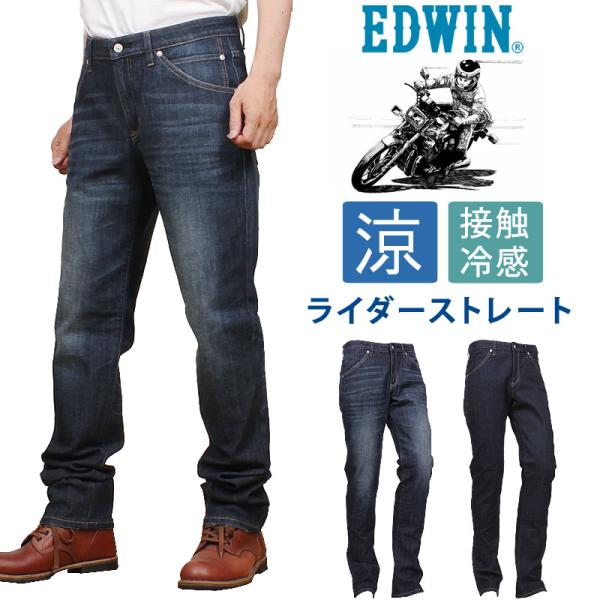 EDWIN エドウイン 涼しい バイク専用ライダージーンズ  レギュラーストレート KBC03 メン...
