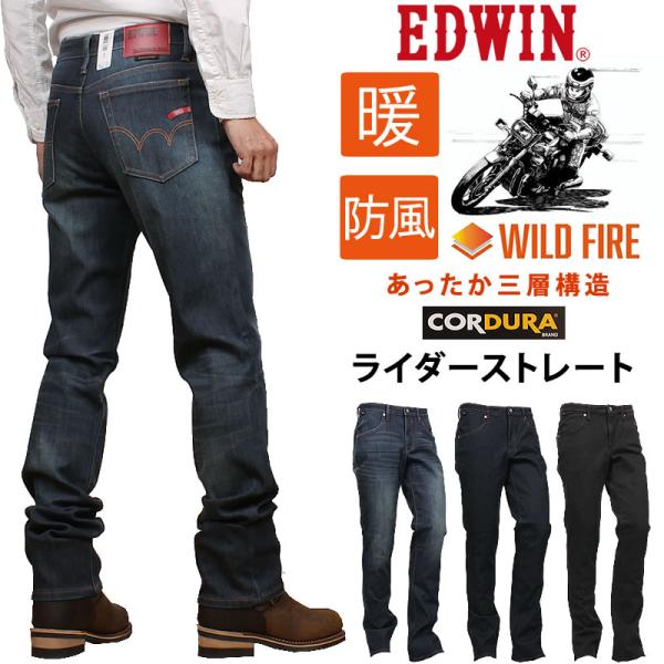 EDWIN エドウイン WILD FIRE 暖 バイク専用ライダージーンズ  CORDURA レギュ...