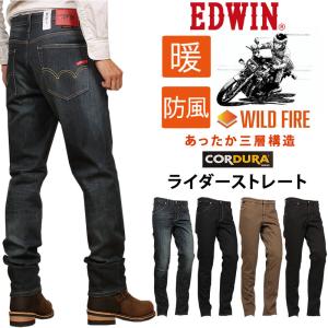 【10%OFF】EDWIN エドウィン WILD FIRE 暖 バイク専用ライダージーンズ  CORDURA レギュラーストレート 三層構造 エドウイン ジーンズ KBW03