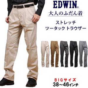 38〜46インチ 10%OFF EDWIN エドウィン チノパンツ メンズ ツータックトラウザー 大人のふだん着 ストレッチ KT1513 エドウイン スラックス｜axs-sanshin