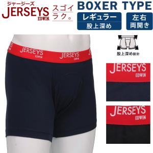 JERSEYS EDWIN エドウィン ジャージーズ 前開き ボクサー ブリーフ