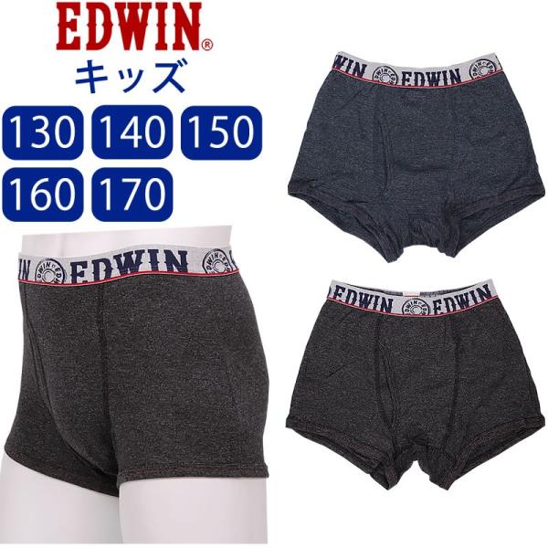 EDWIN エドウイン  キッズ　130〜170cm パンツ 下着 アンダーウェア 前開き ボクサー...