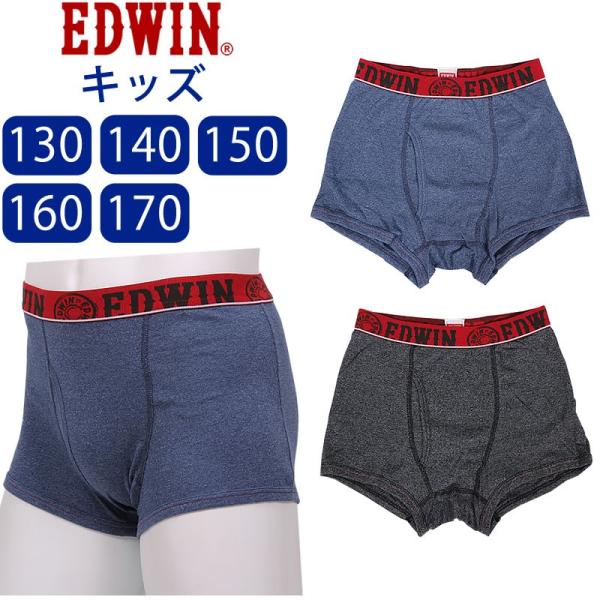 EDWIN エドウイン  キッズ　130〜170cm パンツ 下着 アンダーウェア 前開き ボクサー...