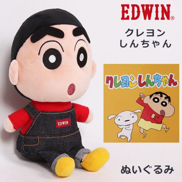 EDWIN　クレヨンしんちゃん　ぬいぐるみ　QNAK10-0190