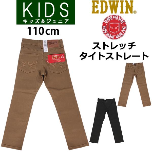 ≪110cm≫SALE EDWIN エドウィン キッズ ストレッチ タイトストレート ジュニア エド...