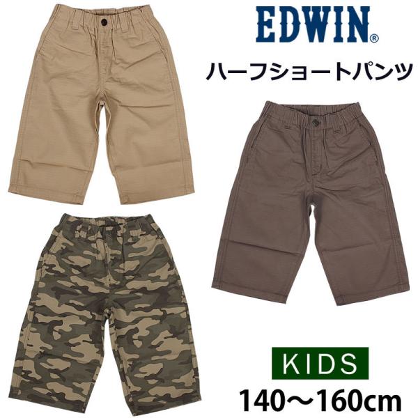 5%OFF 140〜160cm EDWIN エドウィン キッズ ハーフ ショートパンツ ジュニア カ...