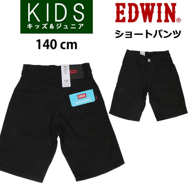 140〜170cm EDWIN エドウィン キッズ ジーンズ ジュニア ショートパンツ ストレッチ ...