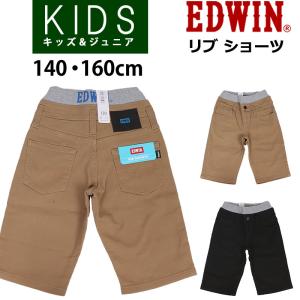 ≪140・160cm≫ EDWIN エドウィン キッズ ジーンズ ジュニア ウエストリブ ショートパンツ ストレッチ ESB03R 短パン ショーツ ストレッチ ウエストゴム｜AXS SANSHIN Yahoo!ショップ