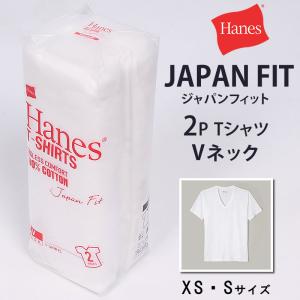 ≪XS・Sサイズ≫Japan Fit Hanes 2P Vネック Tシャツ （ヘインズ）パックTシャツ ホワイト 白 半袖 無地 2枚組 H5115_010｜axs-sanshin