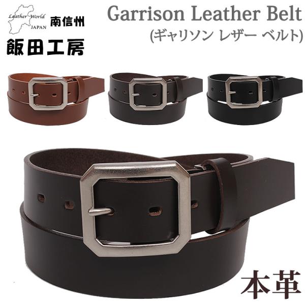 飯田工房 ギャリソン レザー ベルト イイダコウボウ 牛革 IK3528