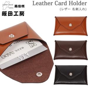 飯田工房　Leather Card Holder(レザー 名刺入れ) 牛革 日本製 IIDA--LG002