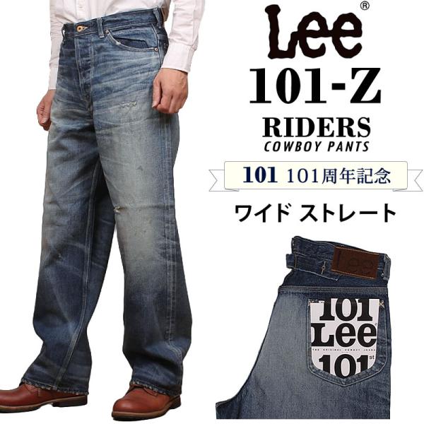 Lee リー 101-Z ワイドストレート ジーンズ 101 101周年 ライダース Riders ...