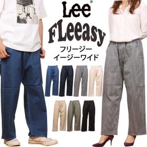 Lee リー FLeeasy フリージー　イージーワイド ユニセックス　男女兼用　ゴム　デニム　ジーンズ　カラーパンツLM5806
