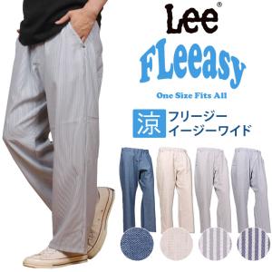 Lee リー FLeeasy フリージー 涼 イージーワイド LM5806 ユニセックス 男女兼用 涼しい 春 夏 ゴム