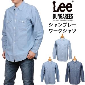 10%OFF Lee リー メンズ シャンブレー ワークシャツ LT0501 256 : AXS