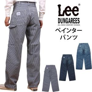 10%OFF Lee リー ジーンズ ぺインター パンツ ダンガリーズ LM7288 デニム ヒッコリー メンズ レディース 男女兼用 ユニセックス｜AXS SANSHIN Yahoo!ショップ